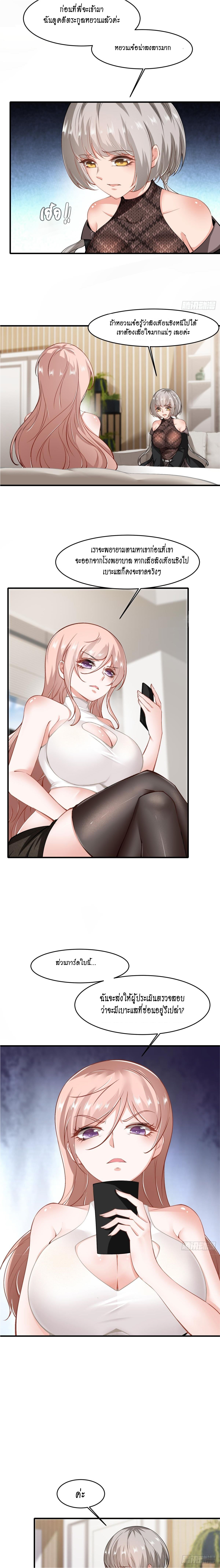 ฉันไม่อยากเป็นที่ 1   [I Really Don't Want to Be the First] ตอนที่ 47 หน้า 12