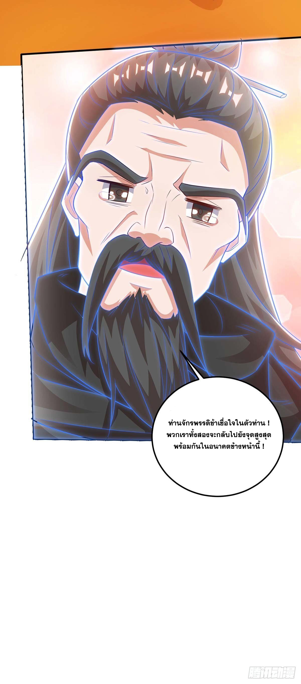 จักรพรรดิ 80,000 ปี ตอนที่ 61 หน้า 5