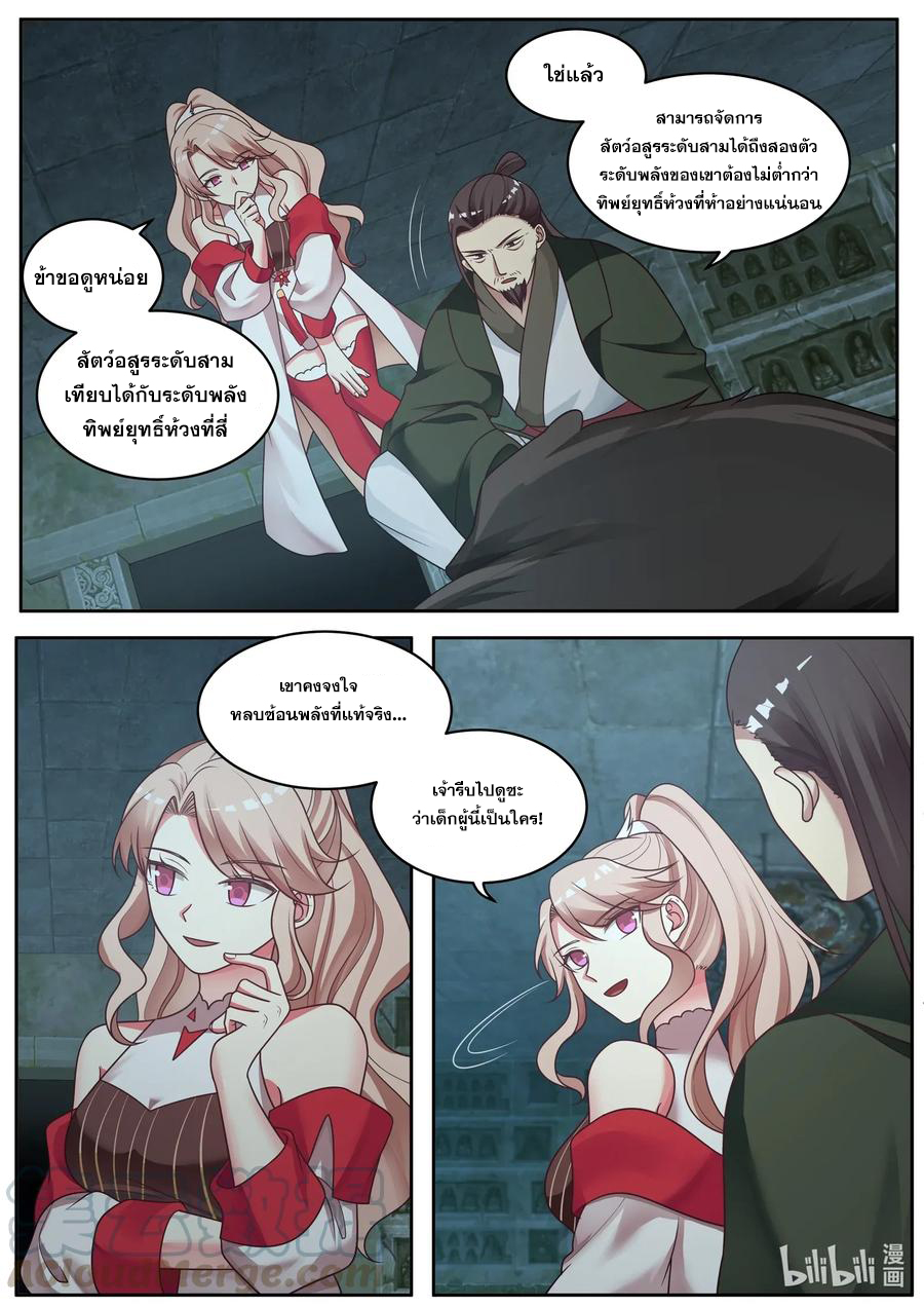 เทพสายฟ้า ราชาสงคราม ตอนที่ 4 หน้า 8