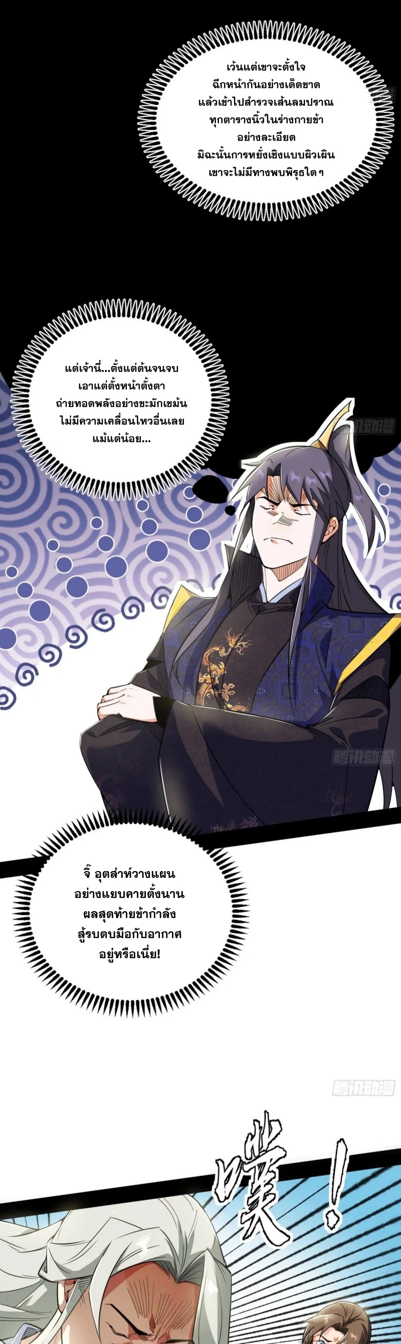 I'm an Evil God ข้าคือจักรพรรดิปีศาจ ตอนที่ 459 หน้า 36
