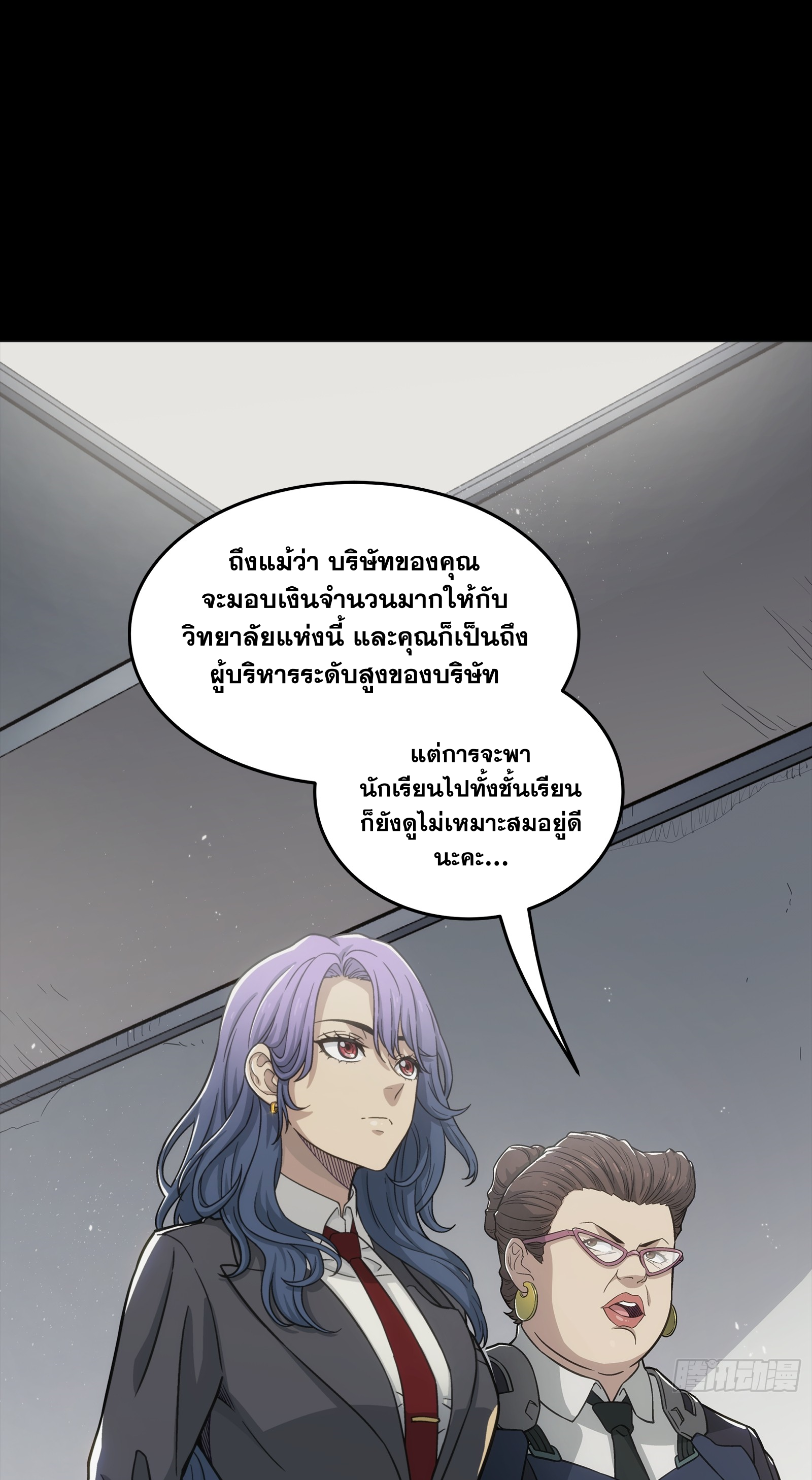 Steel Covenant ตอนที่ 6 หน้า 2