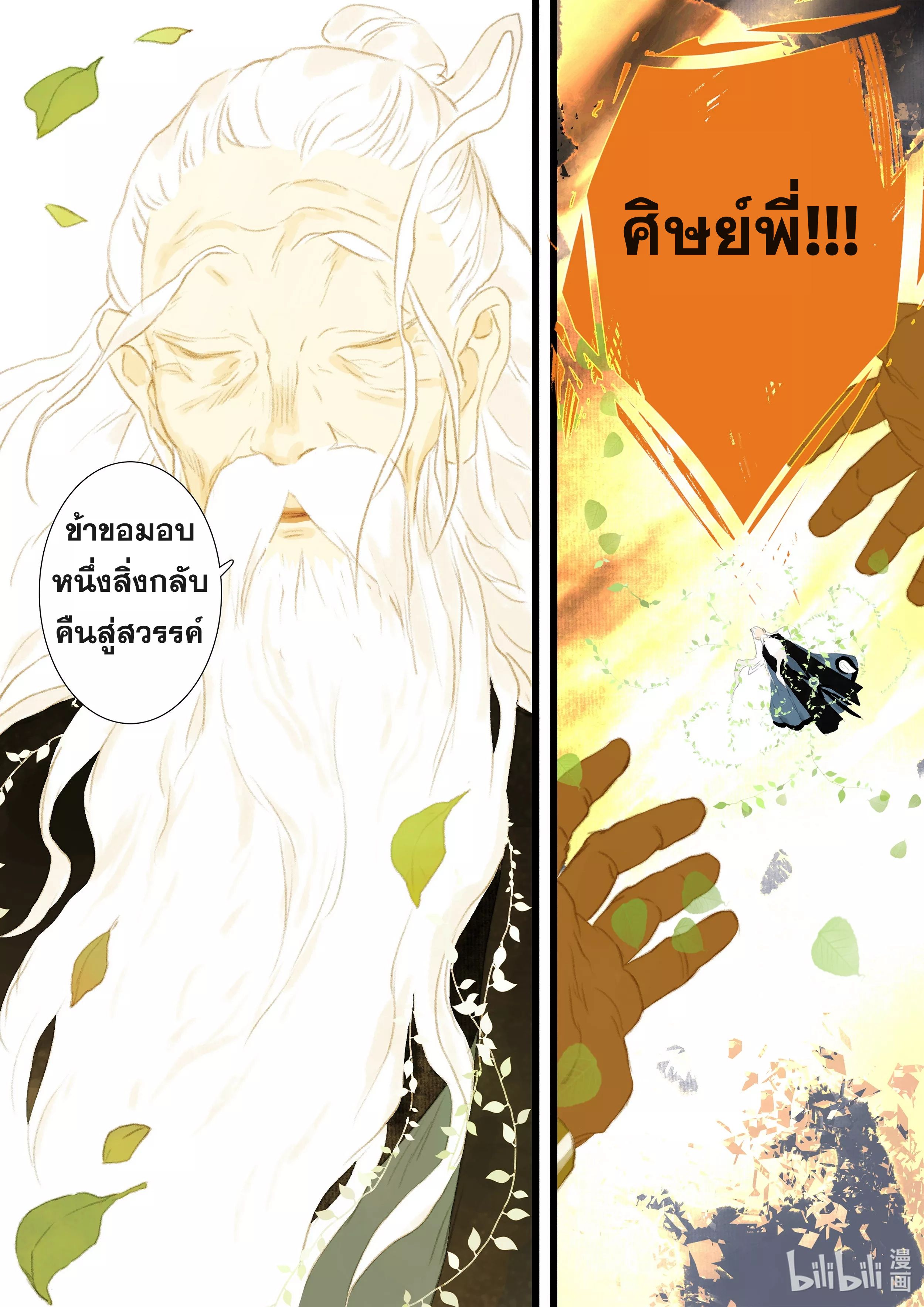 Song of the Sky Walkers - ลำนำล่องนภา ตอนที่ 80 หน้า 13