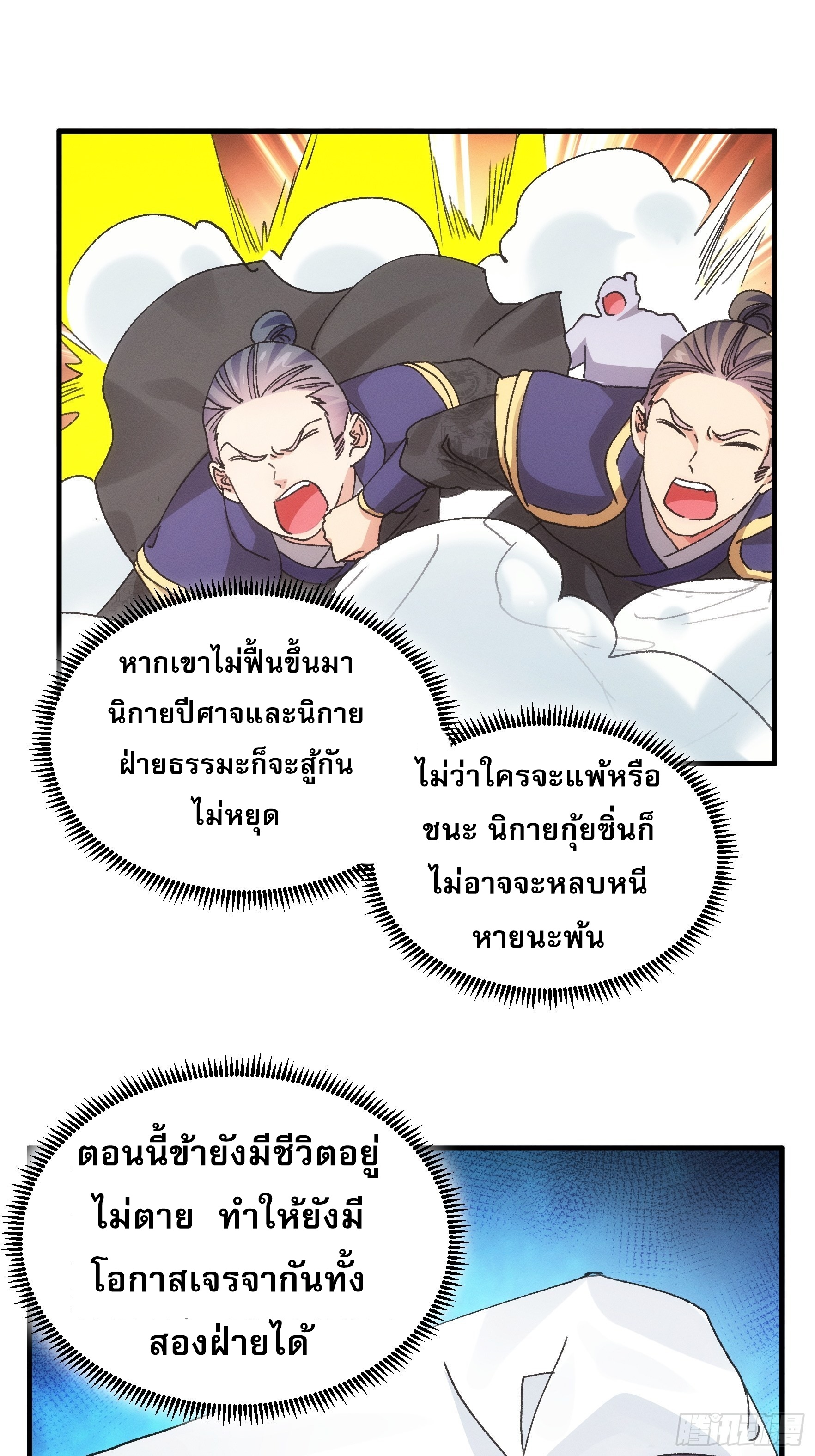 ข้าจะกำหนดชะตาตัวเอง ทันจีน ตอนที่ 87 หน้า 16