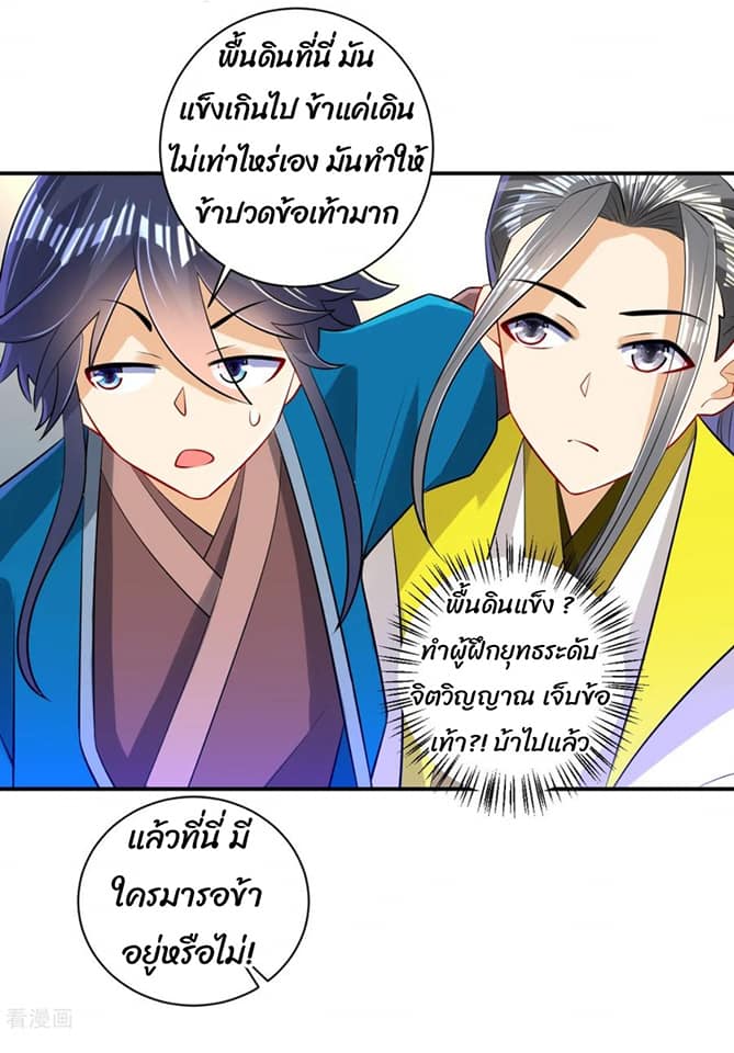 ข้ารับใช้ชั้นหนึ่ง ตอนที่ 91 หน้า 19