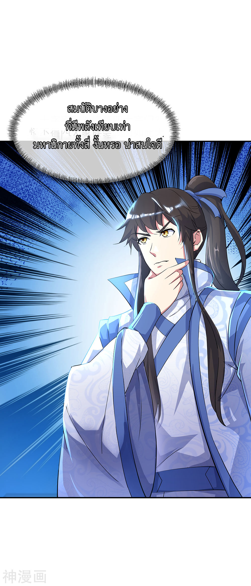 peerless battle spirit ตอนที่ 196 หน้า 12