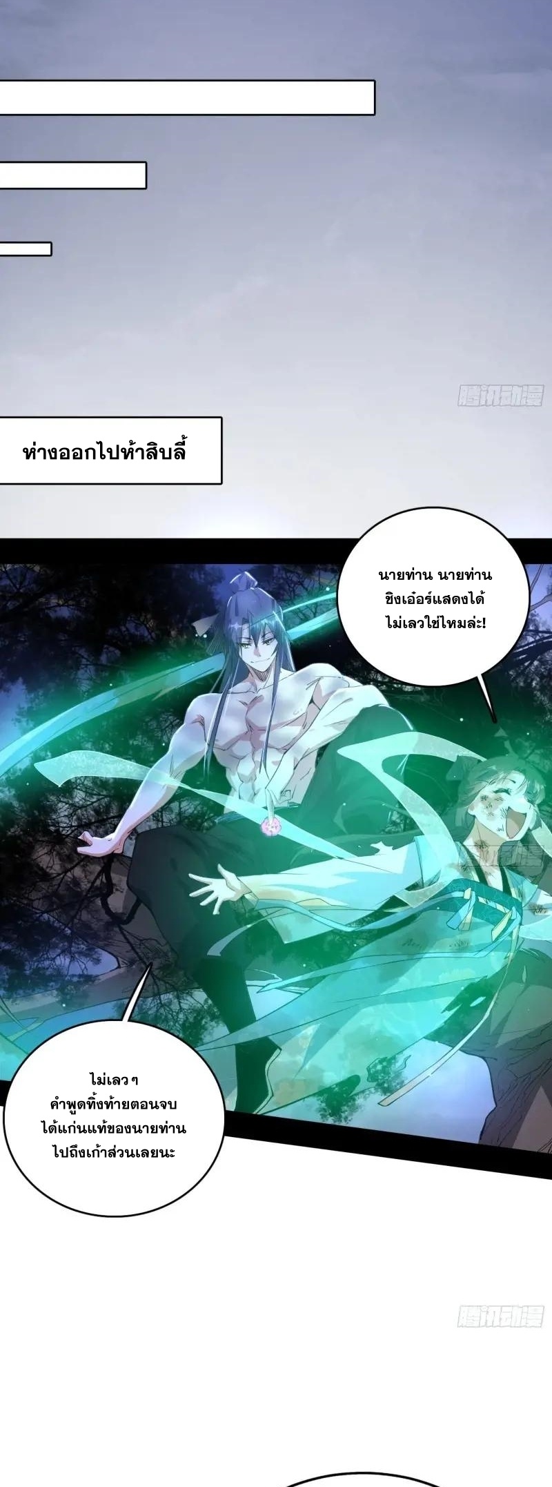 I'm an Evil God ข้าคือจักรพรรดิปีศาจ ตอนที่ 410 หน้า 35