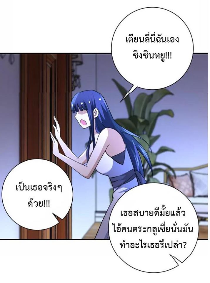 Apocalyptic Super System ตอนที่ 62 หน้า 23