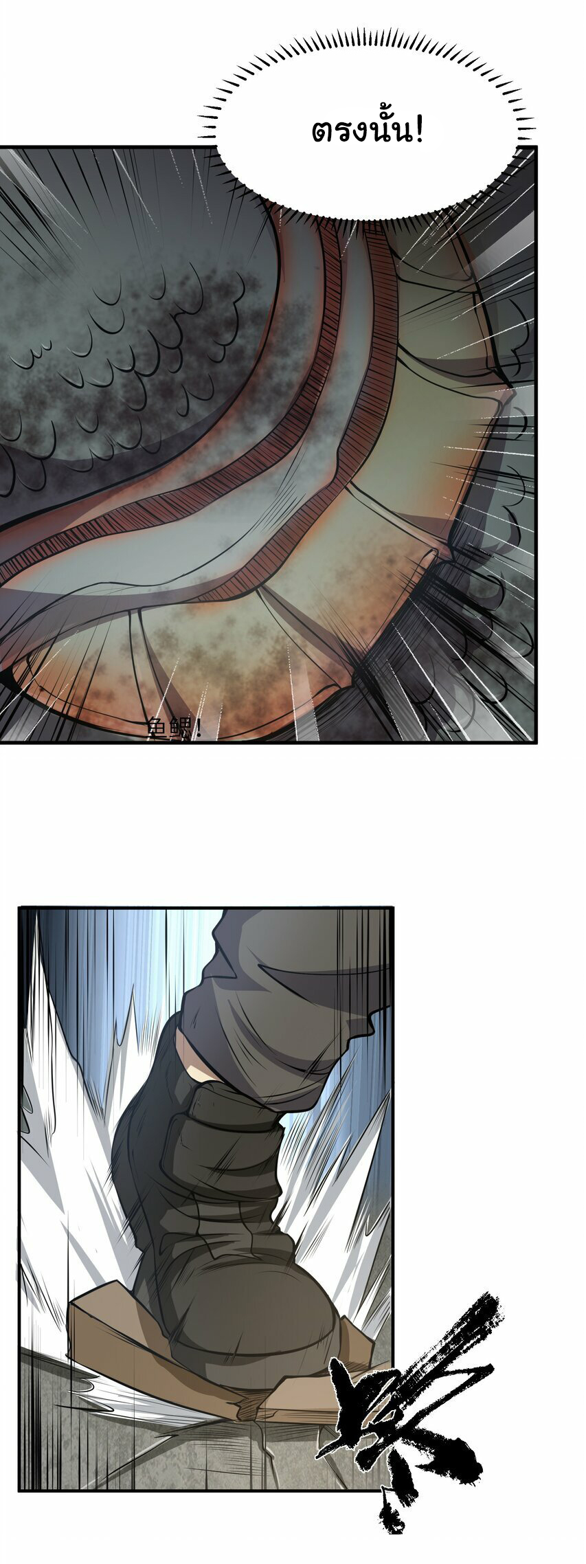 กลับมาเกิดใหม่ในยุคก่อนวันสิ้นโลก! ตอนที่ 20 หน้า 4