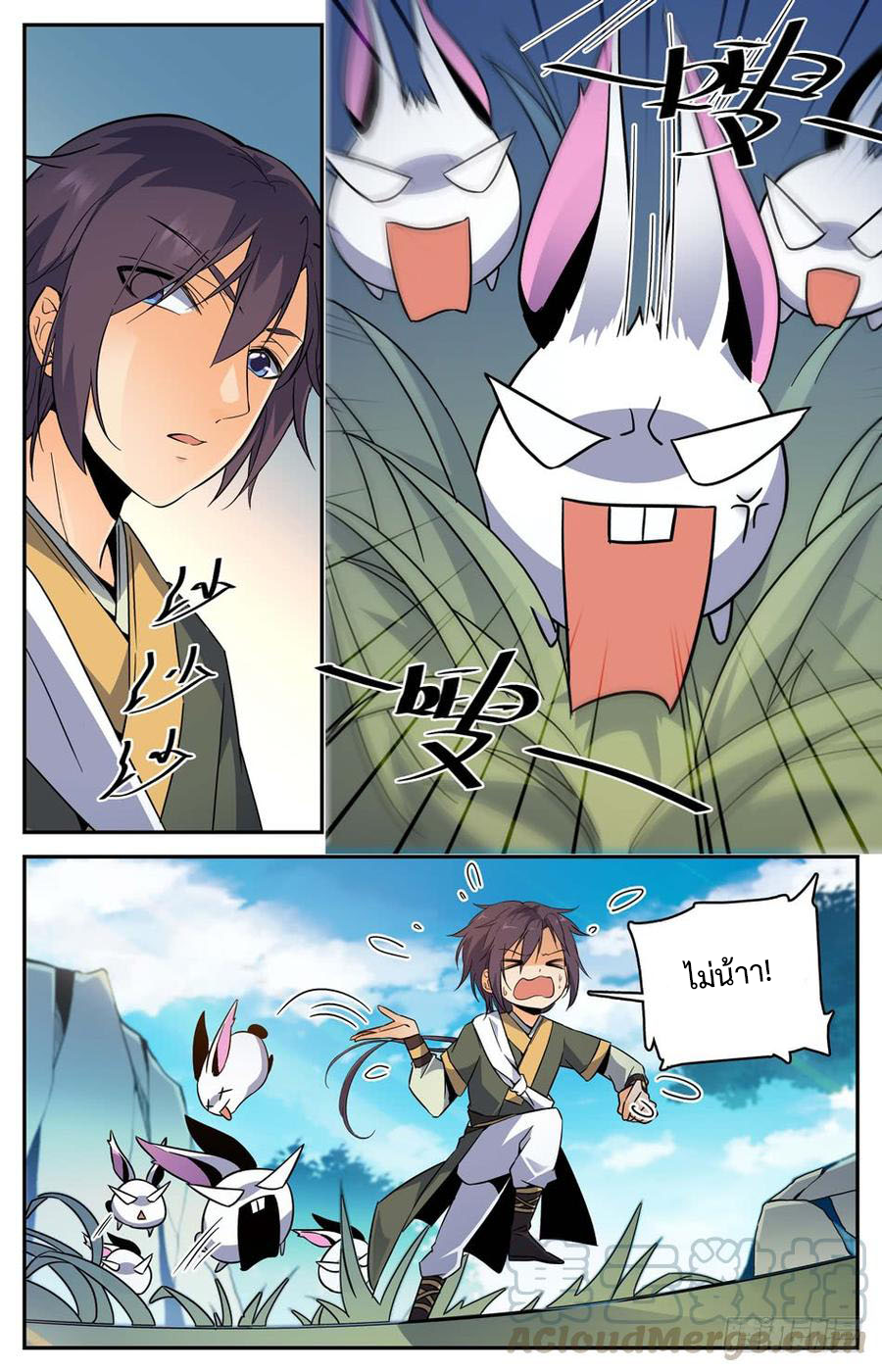 คนไร้ค่าสู่เส้นทางเทพยุทธ ตอนที่ 16 หน้า 10