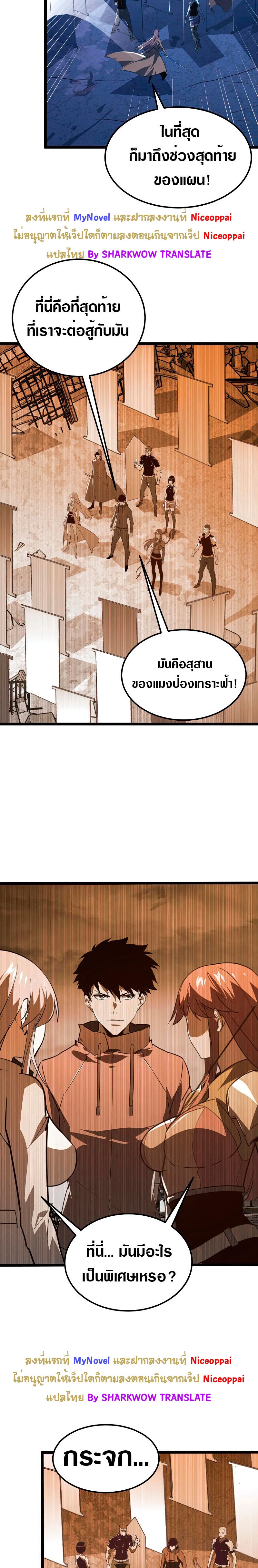 Rise From The Rubble |  เศษซากวันสิ้นโลก ตอนที่ 118 หน้า 5