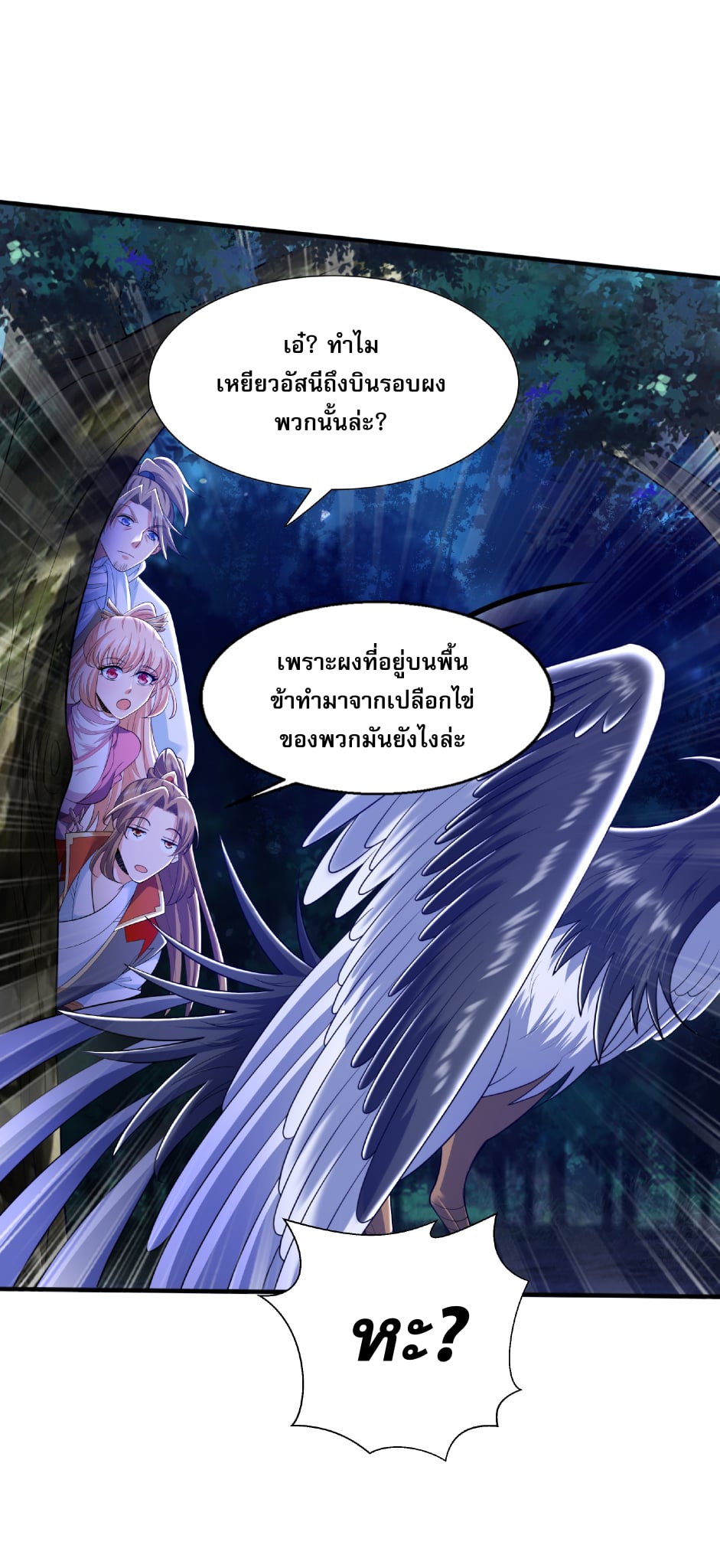 เทพเจ้าอสูรแห่งราชันสงคราม ตอนที่ 9 หน้า 11