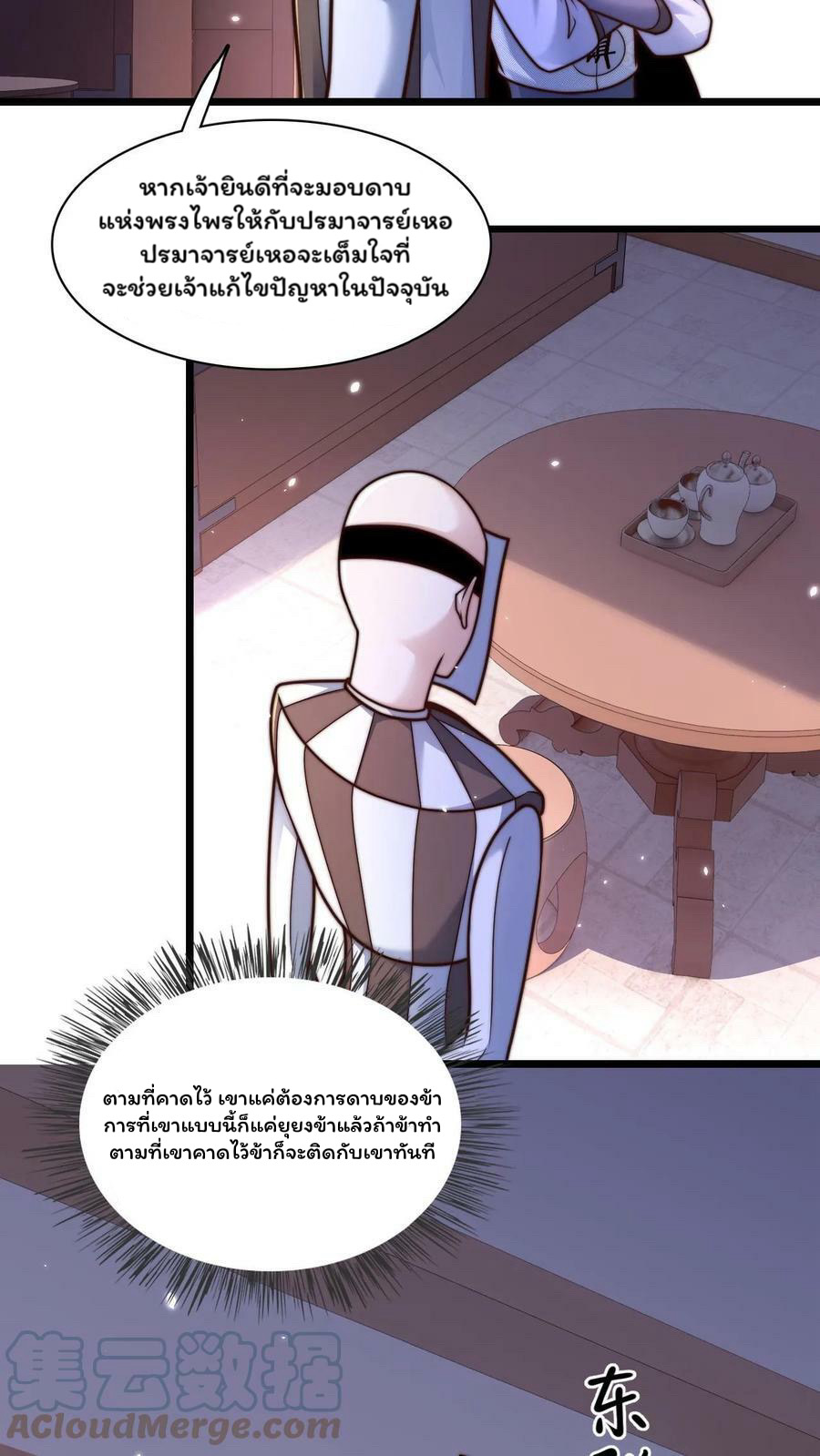 ระบบไร้เทียมทานเมื่อถูกปีศาจโจมตี ตอนที่ 32 หน้า 5