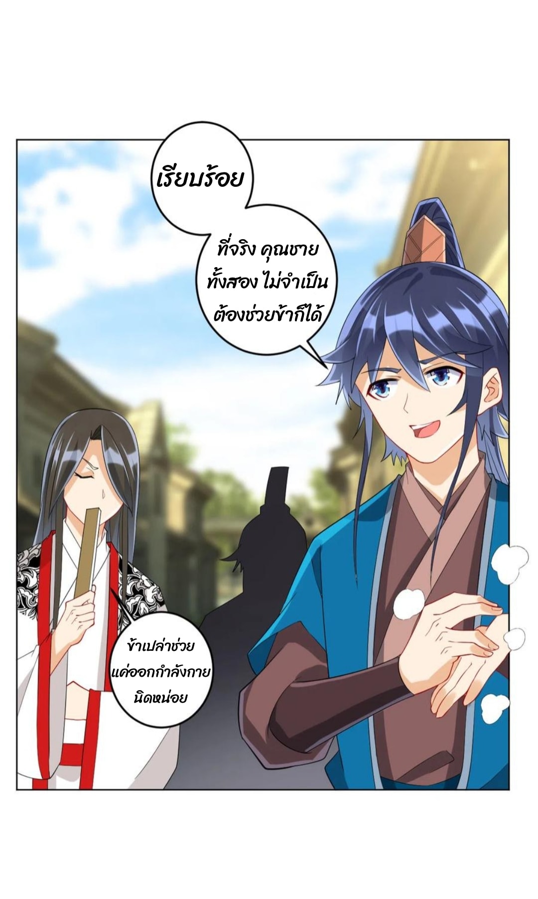 ข้ารับใช้ชั้นหนึ่ง ตอนที่ 155 หน้า 9