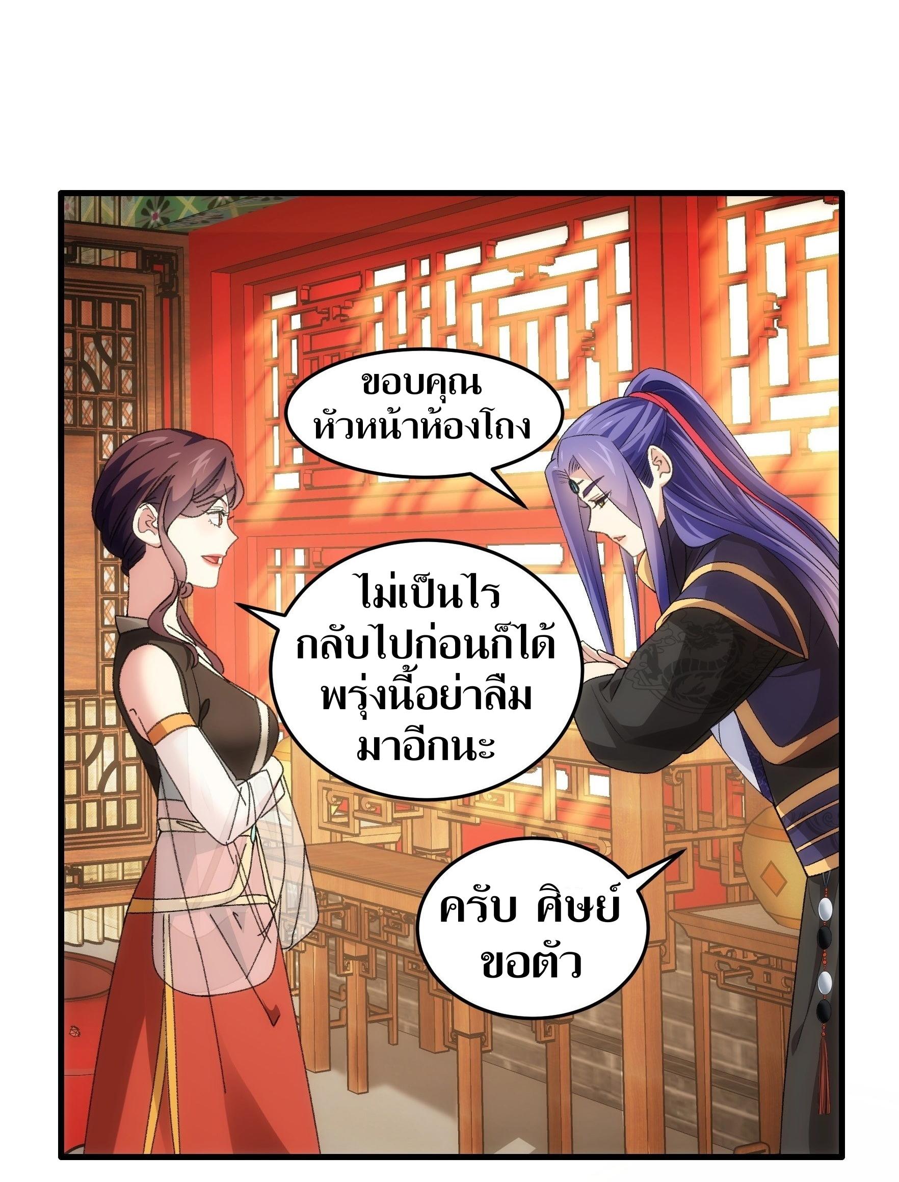 ข้าแค่ไม่เล่นไพ่ตามเกม ตอนที่ 52 หน้า 18