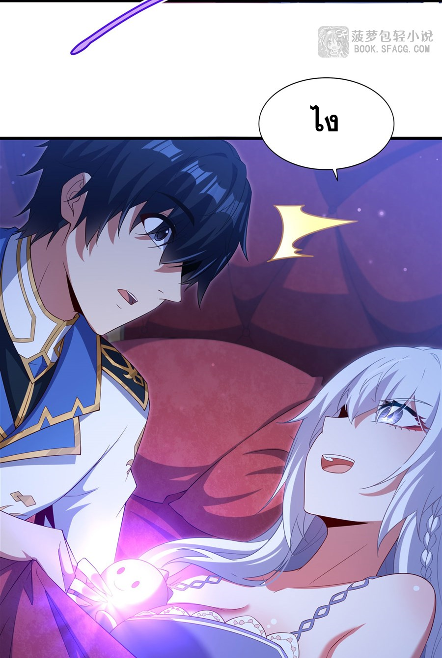 Shut Up, Evil Dragon! I don't want to raise a child with you anymore ตอนที่ 40 หน้า 33