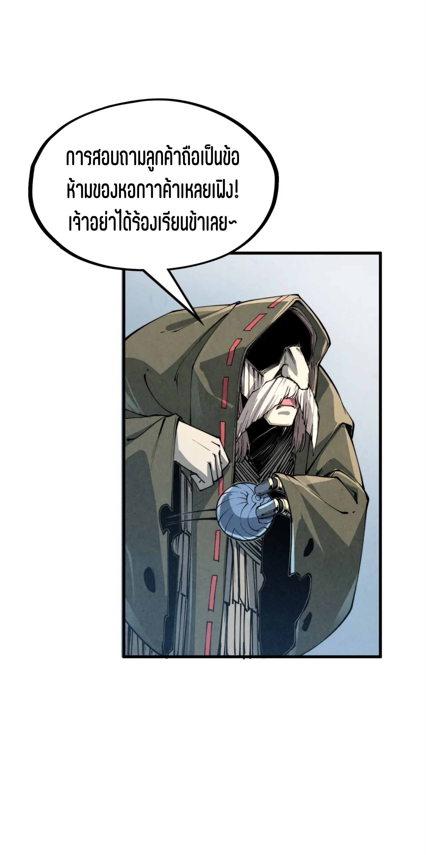 มหาเทพนิรันดร์กาล ตอนที่ 121 หน้า 32