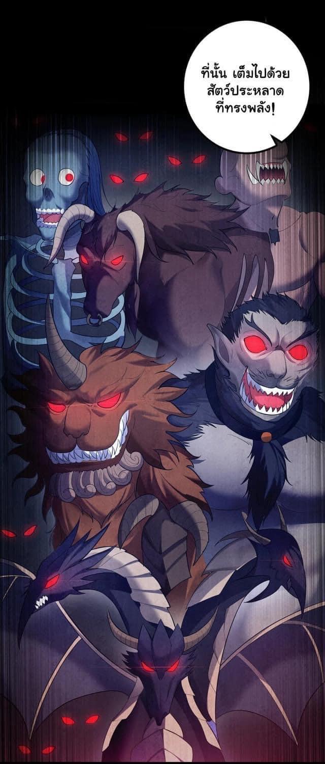 เทพวายร้ายกลับชาติมาเกิดใหม่ ตอนที่ 74 หน้า 26
