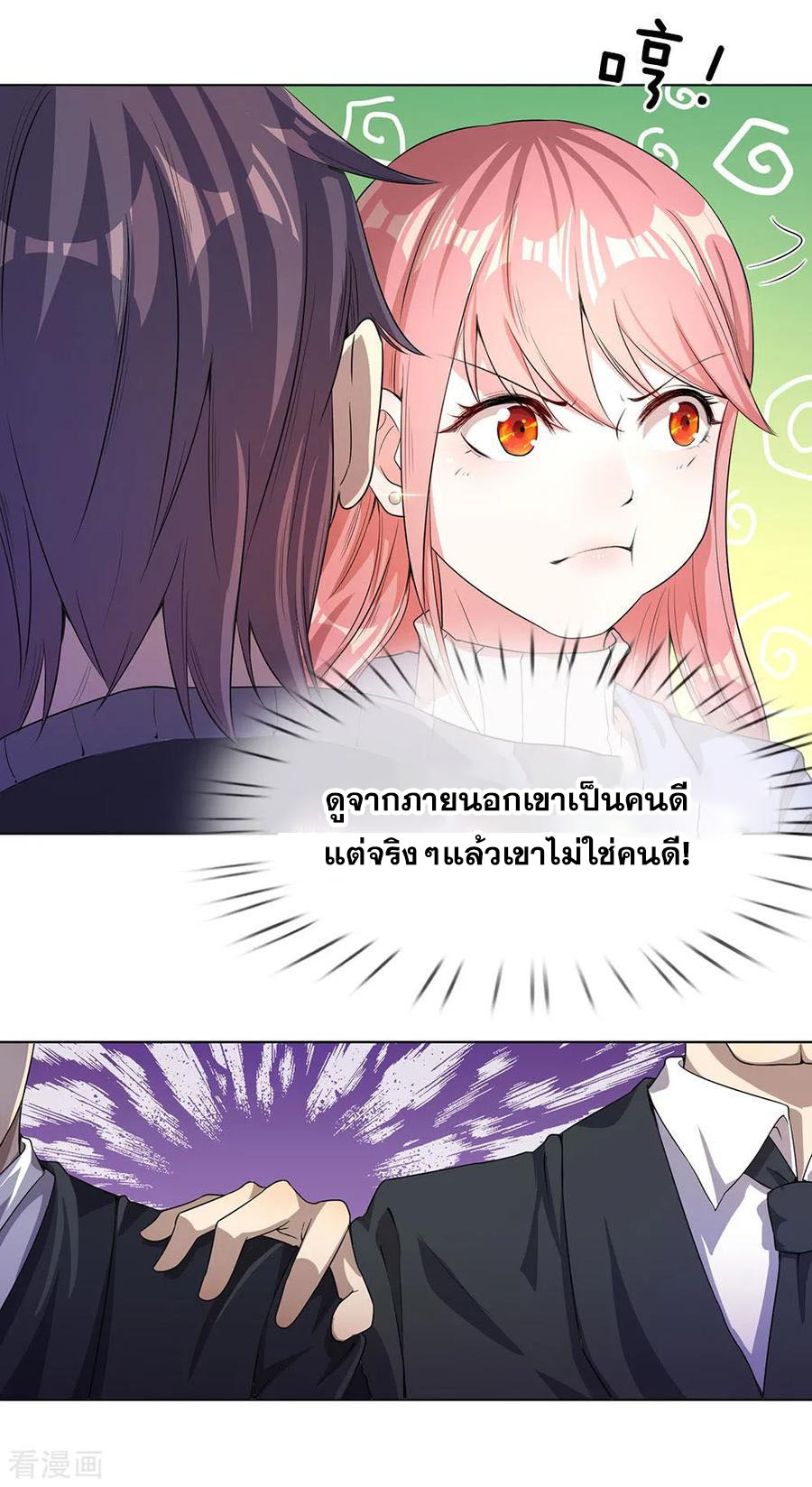 มหาเทพเซียนหมอ ตอนที่ 3 หน้า 5