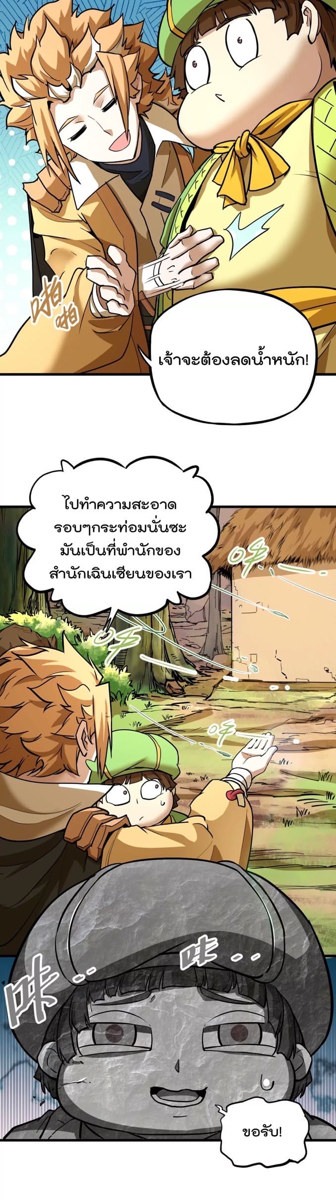 ระบบนิกายที่แข็งแกร่งที่สุด ตอนที่ 5 หน้า 14