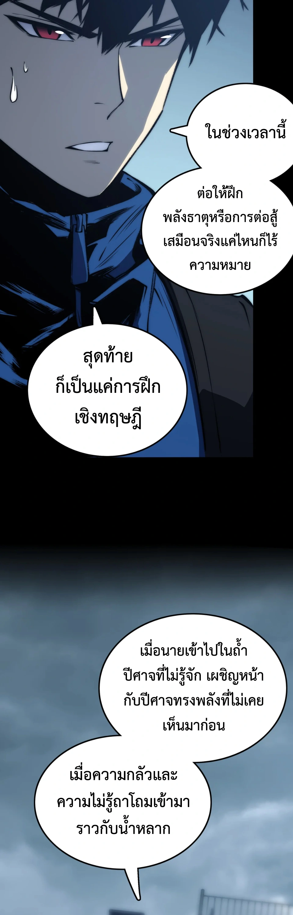[ชน] จอมตะกละหวนคืน - Return of the Devourer ตอนที่ 14 หน้า 47