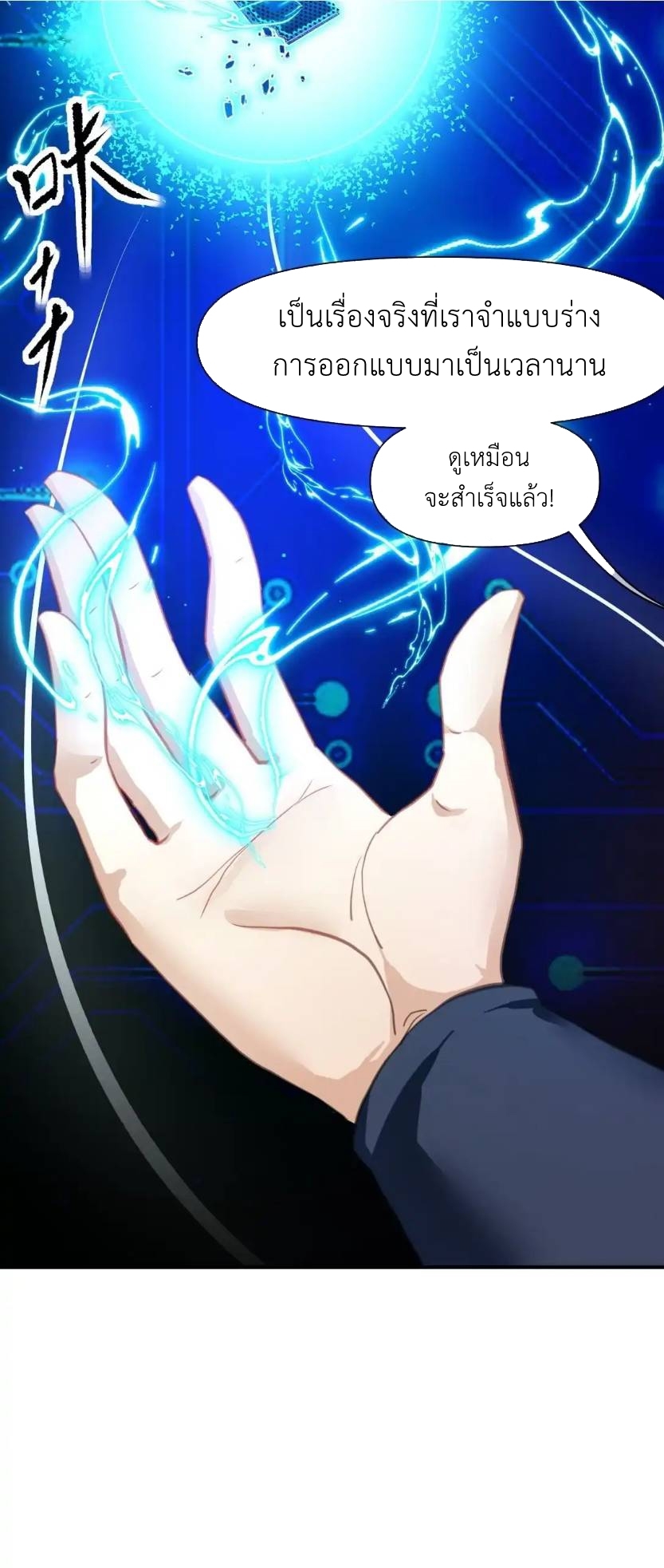 Travel through the world of cultivation, but you can connect to the Internet (ซีซั่น1) ตอนที่ 9 หน้า 59