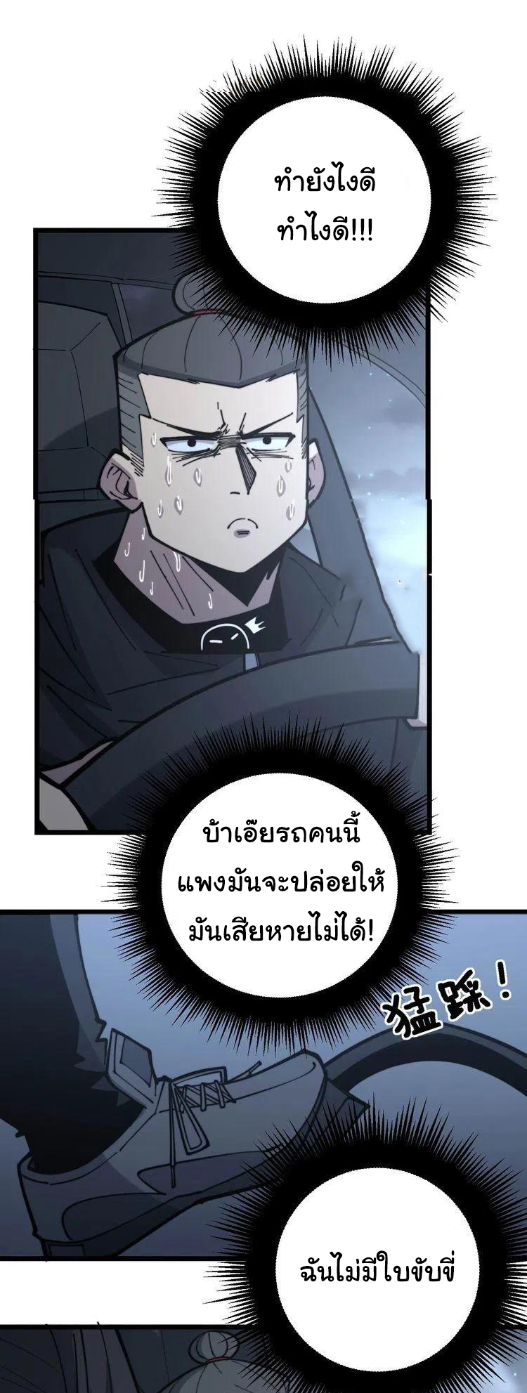 Bad Hand Witch Doctor สุดยอดพ่อมดหมอผี ตอนที่ 229 หน้า 19