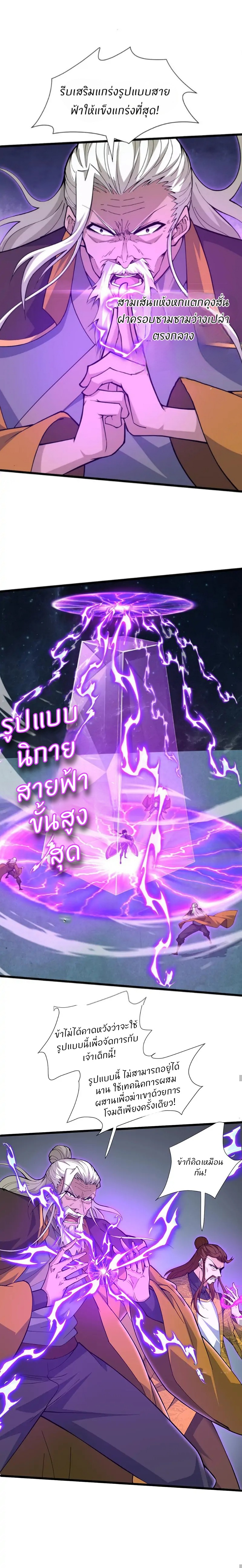 การกลับมาของปรมาจารย์ที่อายุน้อยที่สุด ตอนที่ 24 หน้า 11