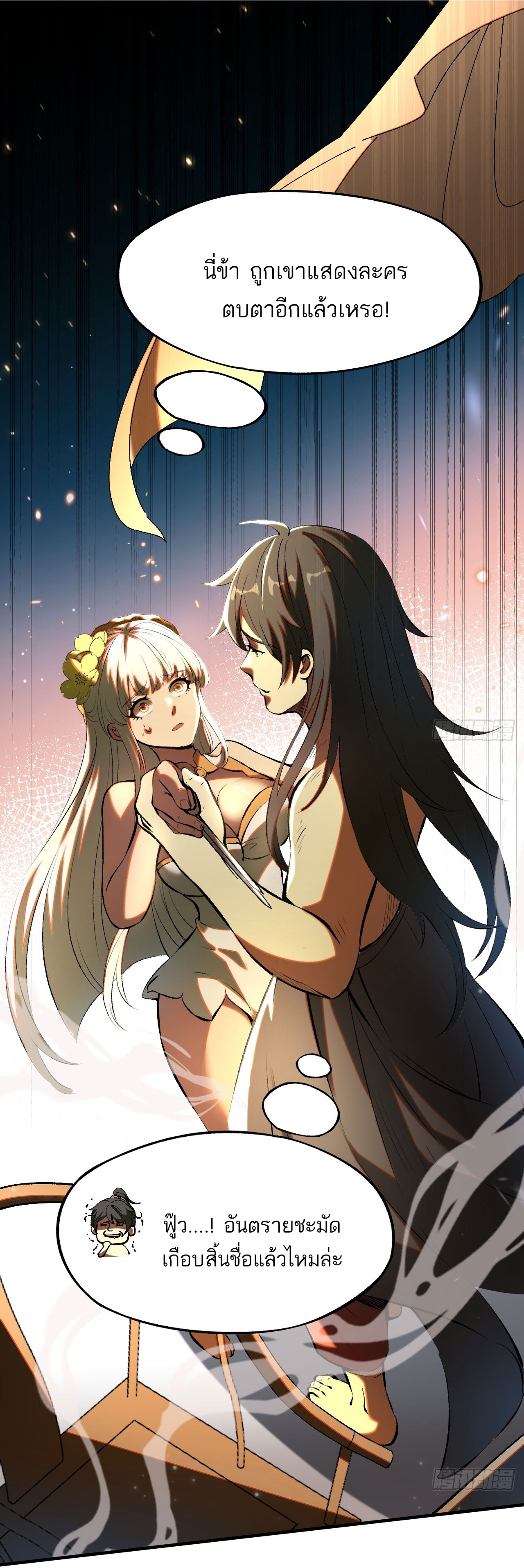 หากไม่ระวัง ชื่อจะถูกจารึกไว้ในประวัติศาสตร์ ตอนที่ 3 หน้า 39