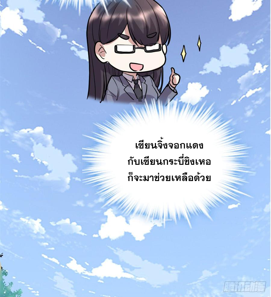 นี่น่ะหรือ....ระบบบำเพ็ญเซียน? ตอนที่ 52 หน้า 19