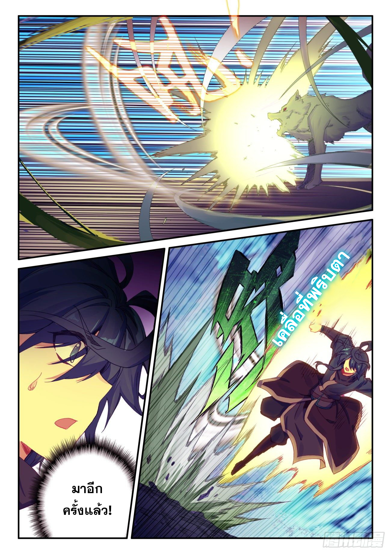 Heavenly jewel change ตอนที่ 47 หน้า 7