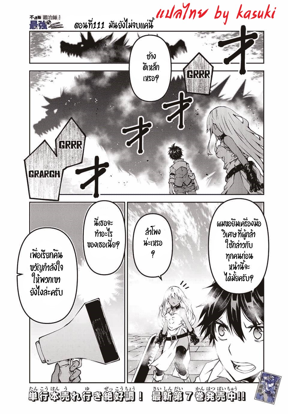 FUGUUSHOKU “KAJISHI” DAKEDO SAIKYOU DESU อาชีพสุดอ่อน(ช่างตีเหล็ก)แต่โคตรโกง ตอนที่ 110 หน้า 2