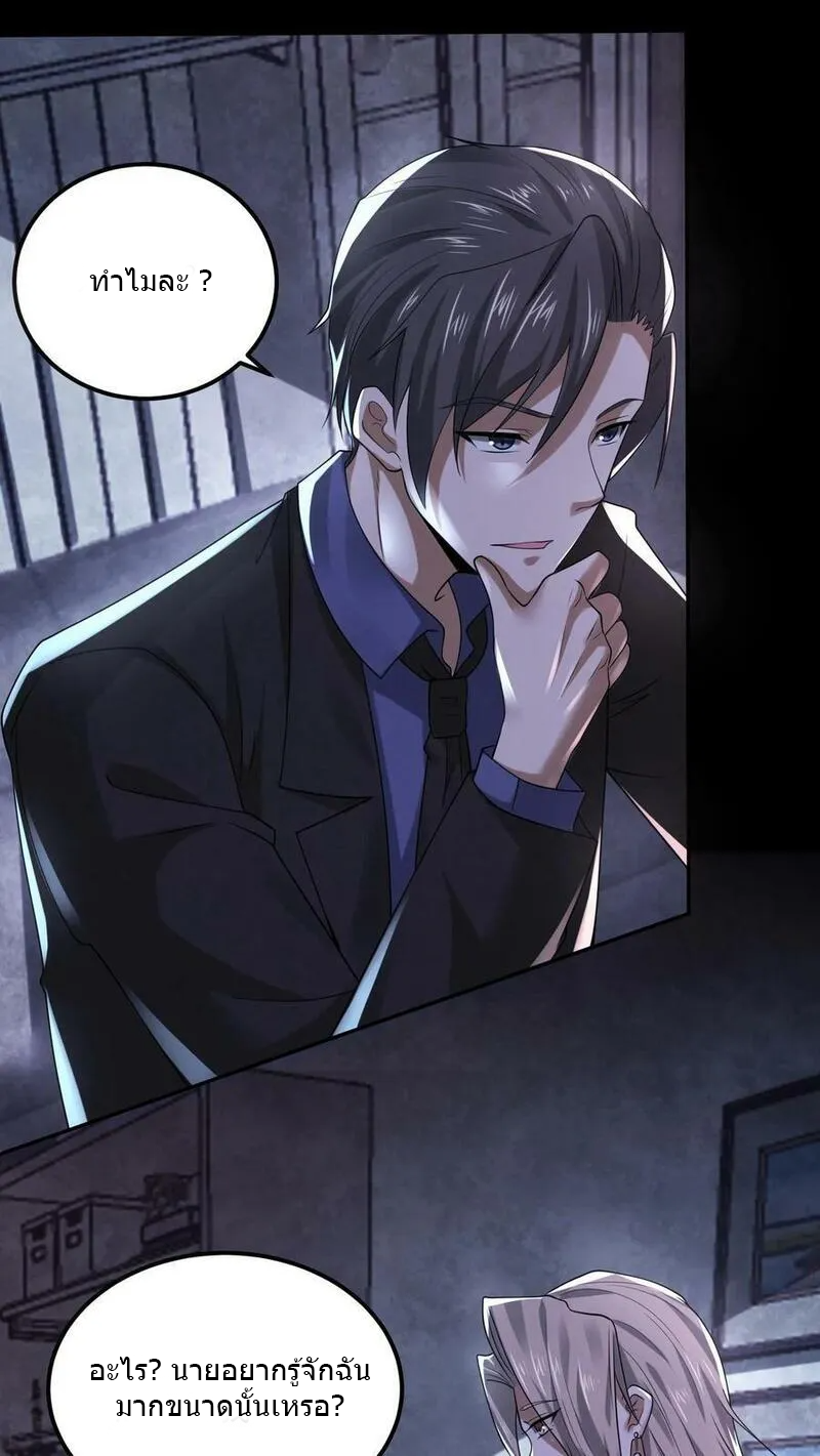 Overly Ferocious of Being Cautious ตอนที่ 88 หน้า 14
