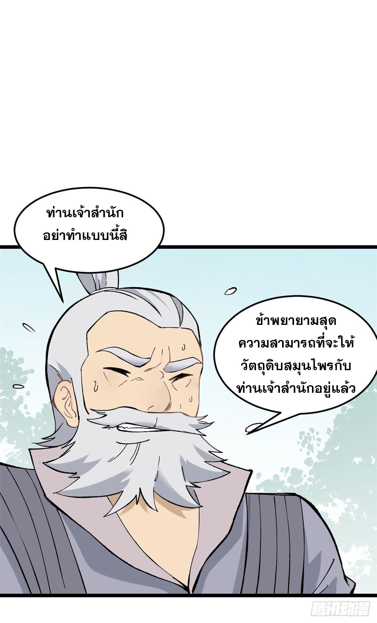 นิกายที่แข็งแกร่งที่สุด (ทันจีน) ตอนที่ 84 หน้า 4