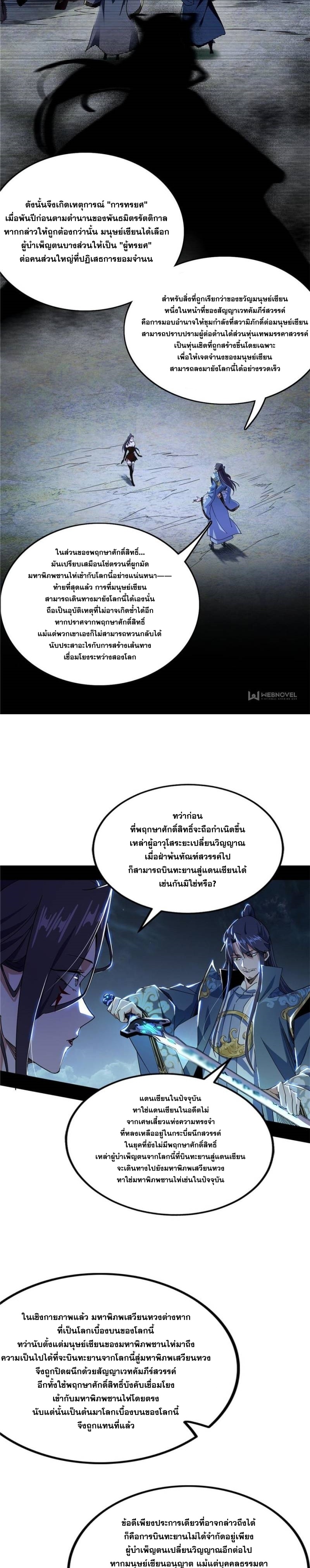 I'm an Evil God ข้าคือจักรพรรดิปีศาจ ตอนที่ 334 หน้า 8