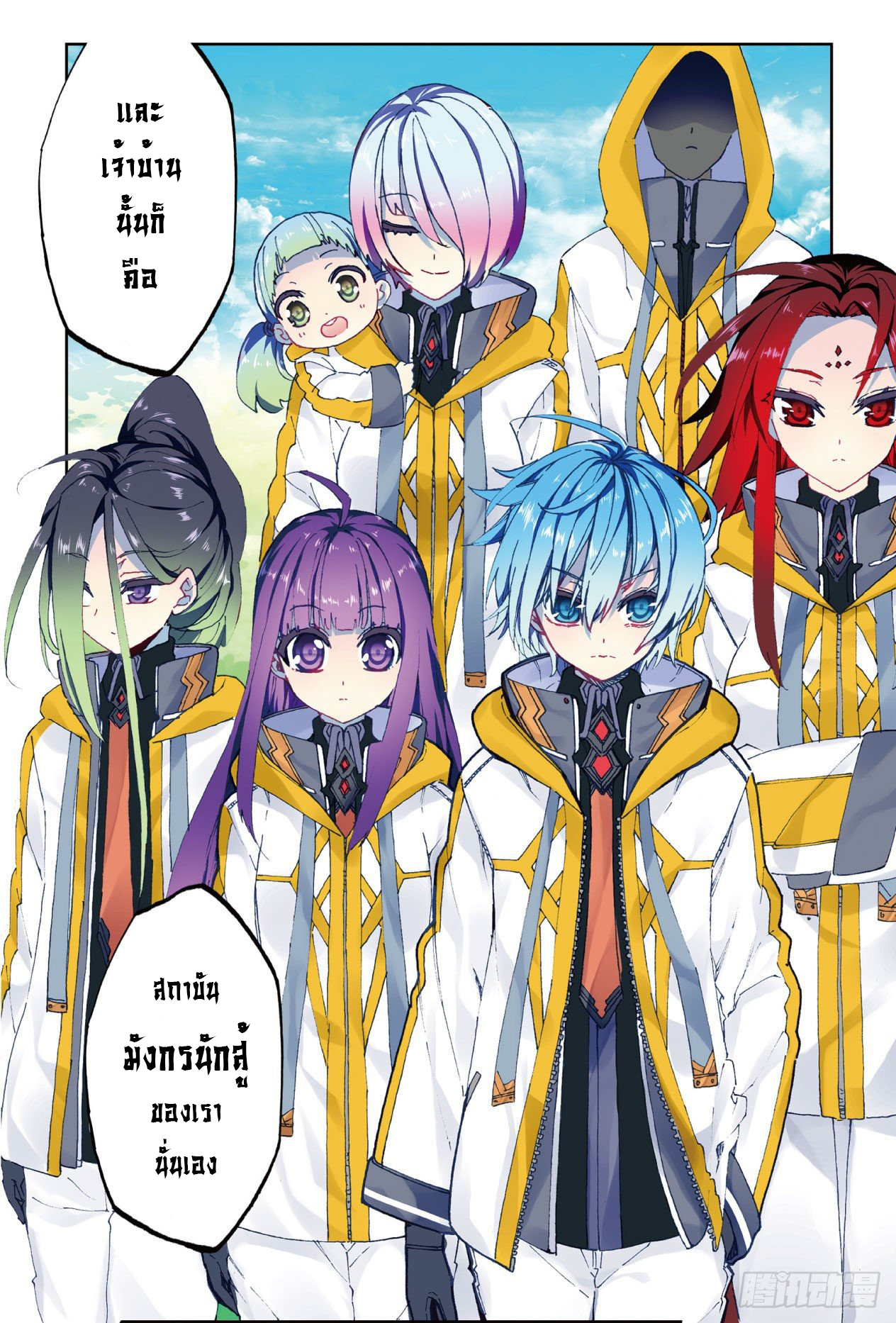 X – Epoch of the Dragon - ยุคสมัยแห่งมังกร ตอนที่ 1 หน้า 13