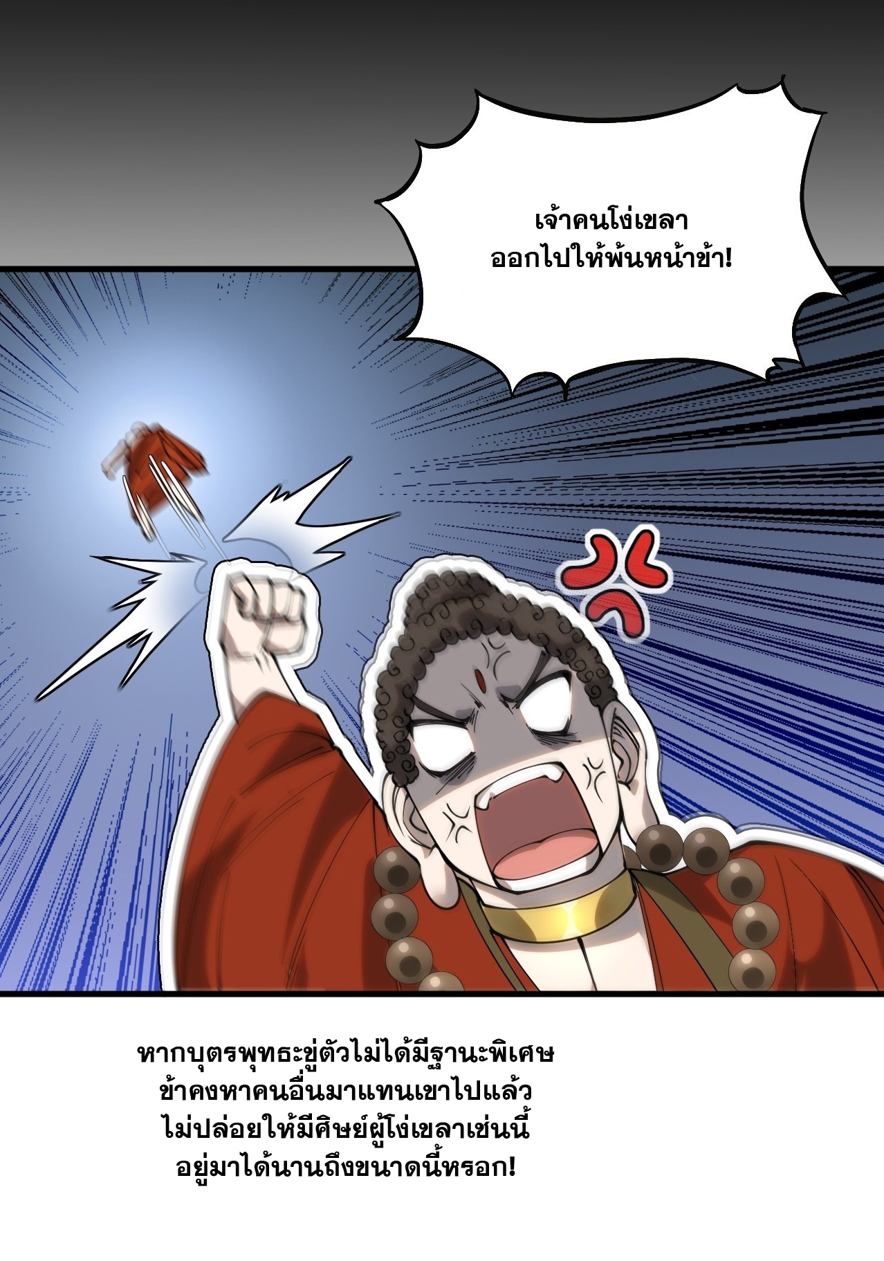 บุรุษที่มีโชค คงไม่ใช่ข้าแล้วแหละ ตอนที่ 125 หน้า 41