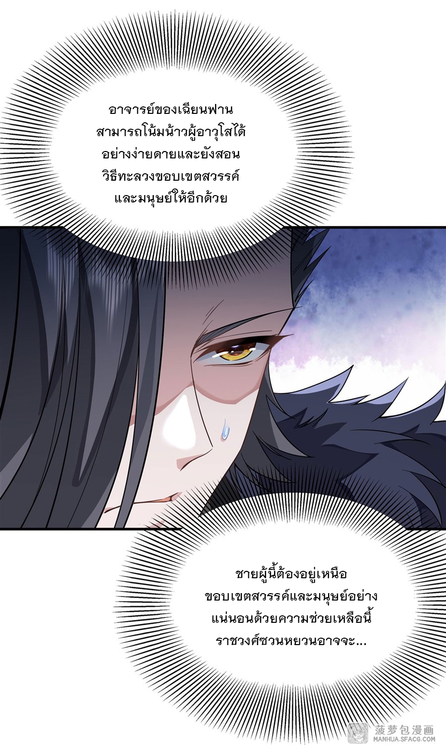 ศิษย์ของข้าล้วนมีอนาคตที่ยิ่งใหญ่ (ชนจีน) ตอนที่ 18 หน้า 20