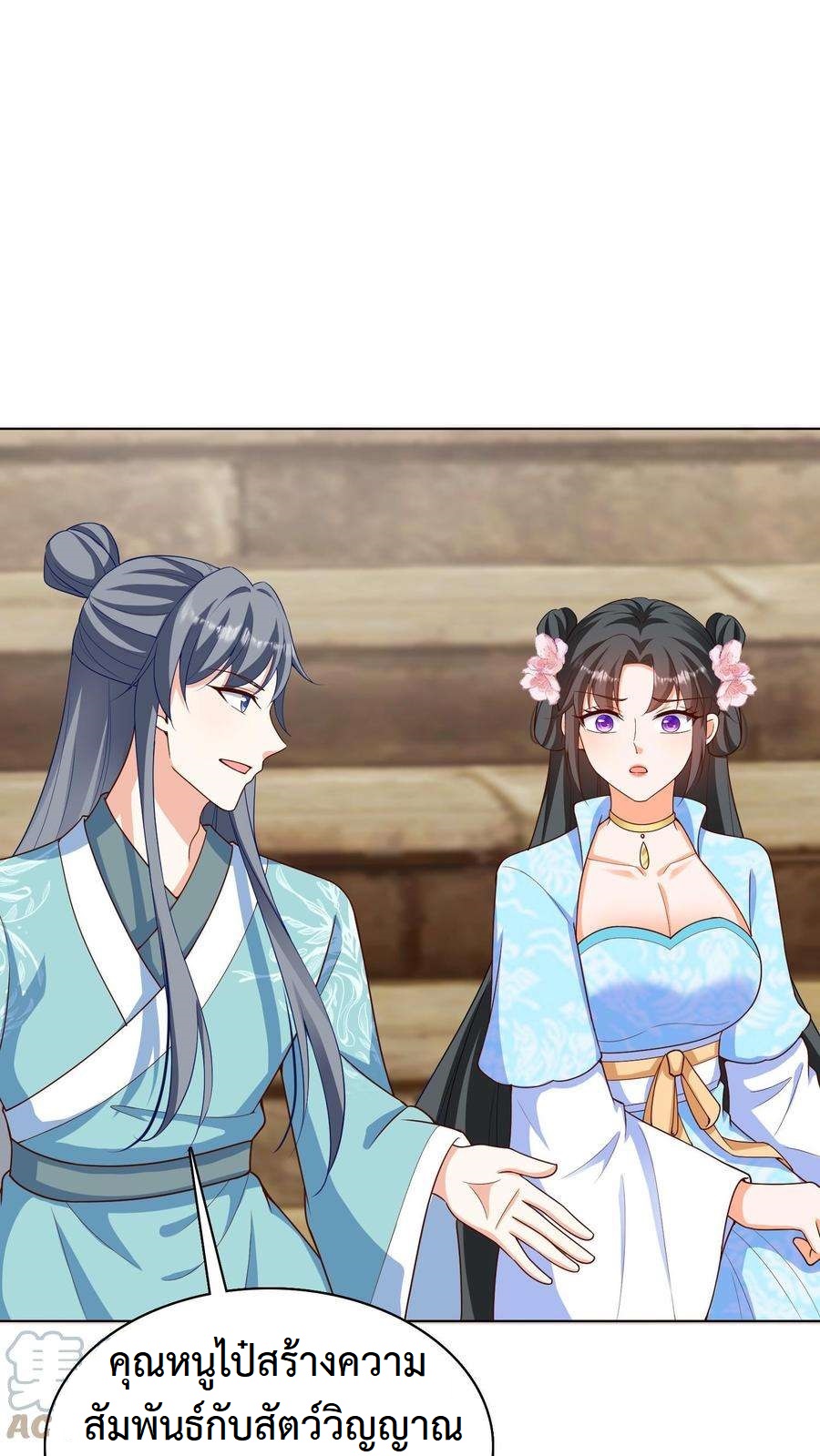 ปีศาจที่ไร้เทียมทานในโลก ตอนที่ 19 หน้า 9