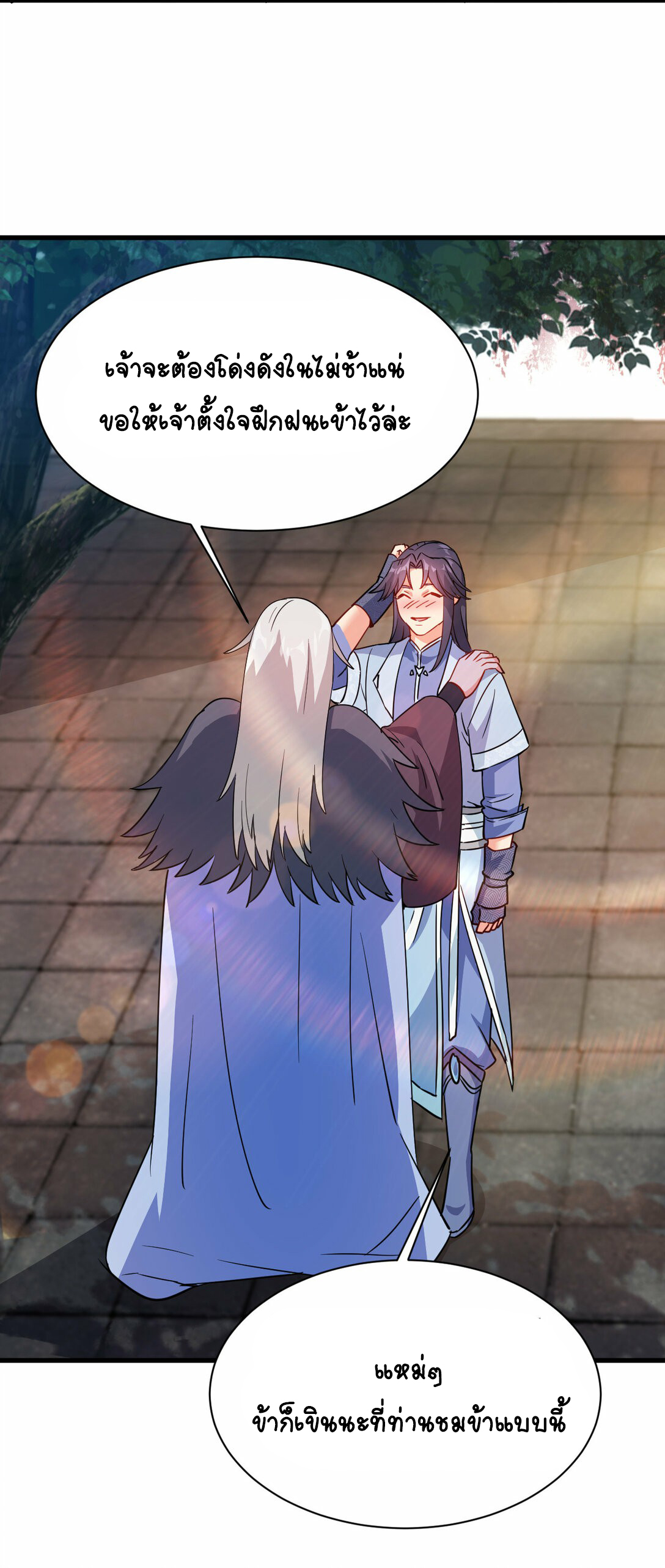 นักรบคีย์บอร์ดอมตะ ตอนที่ 49 หน้า 19