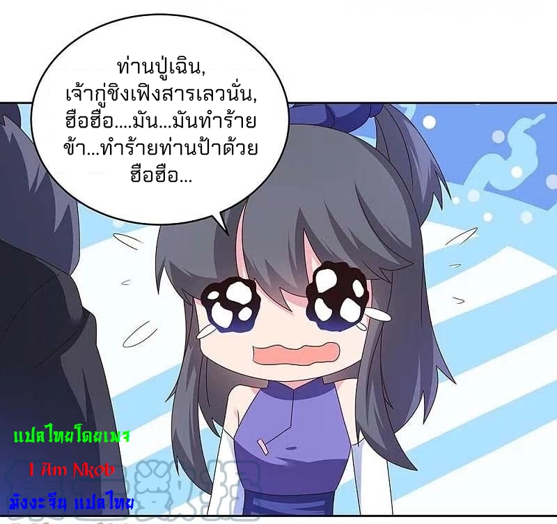 Above All Gods เทพยุทธเหนือเทวะ ตอนที่ 252 หน้า 7