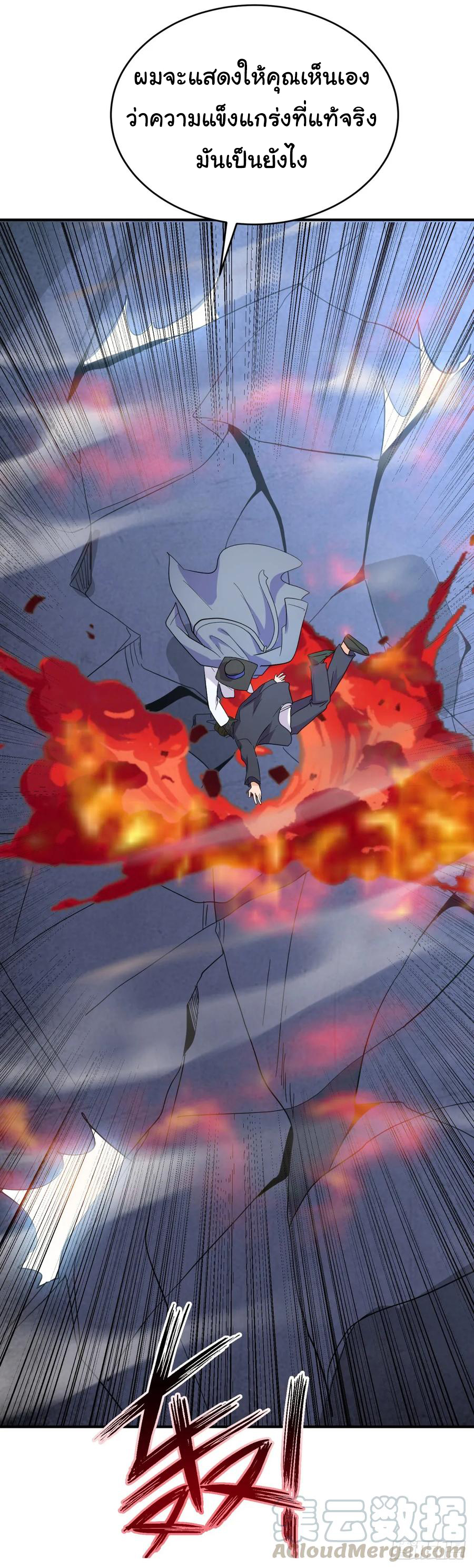 ระบบไลฟ์สด เจ้าพ่อสายเปย์ ตอนที่ 27 หน้า 27