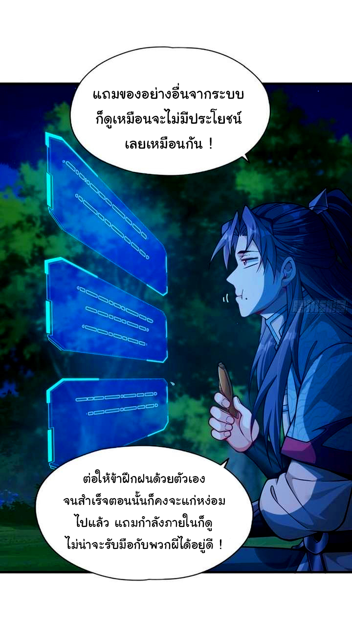 ข้ามีหมื่นวิธีที่จะกำจัดเหล่าผู้เล่น (10,000 Ways to Kill the Players) ตอนที่ 6 หน้า 3
