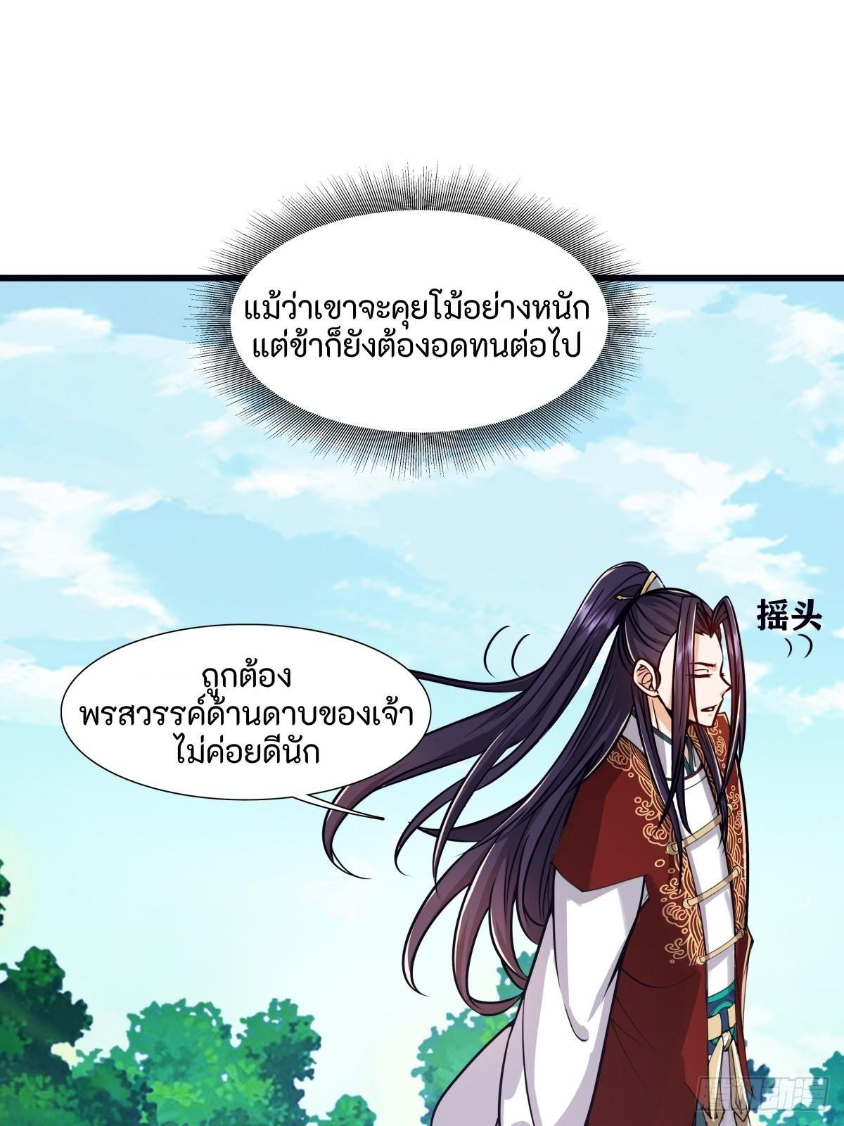 ผู้ฝึกฝนอมตะที่ฝึกฝนจากจินตนาการ Immortal Cultivator Cultivating From Imagination ตอนที่ 2 หน้า 21