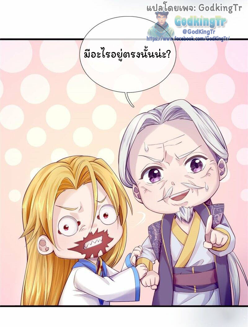 ราชาเทพนิรันดร์ (Eternal god king) ตอนที่ 272 หน้า 9