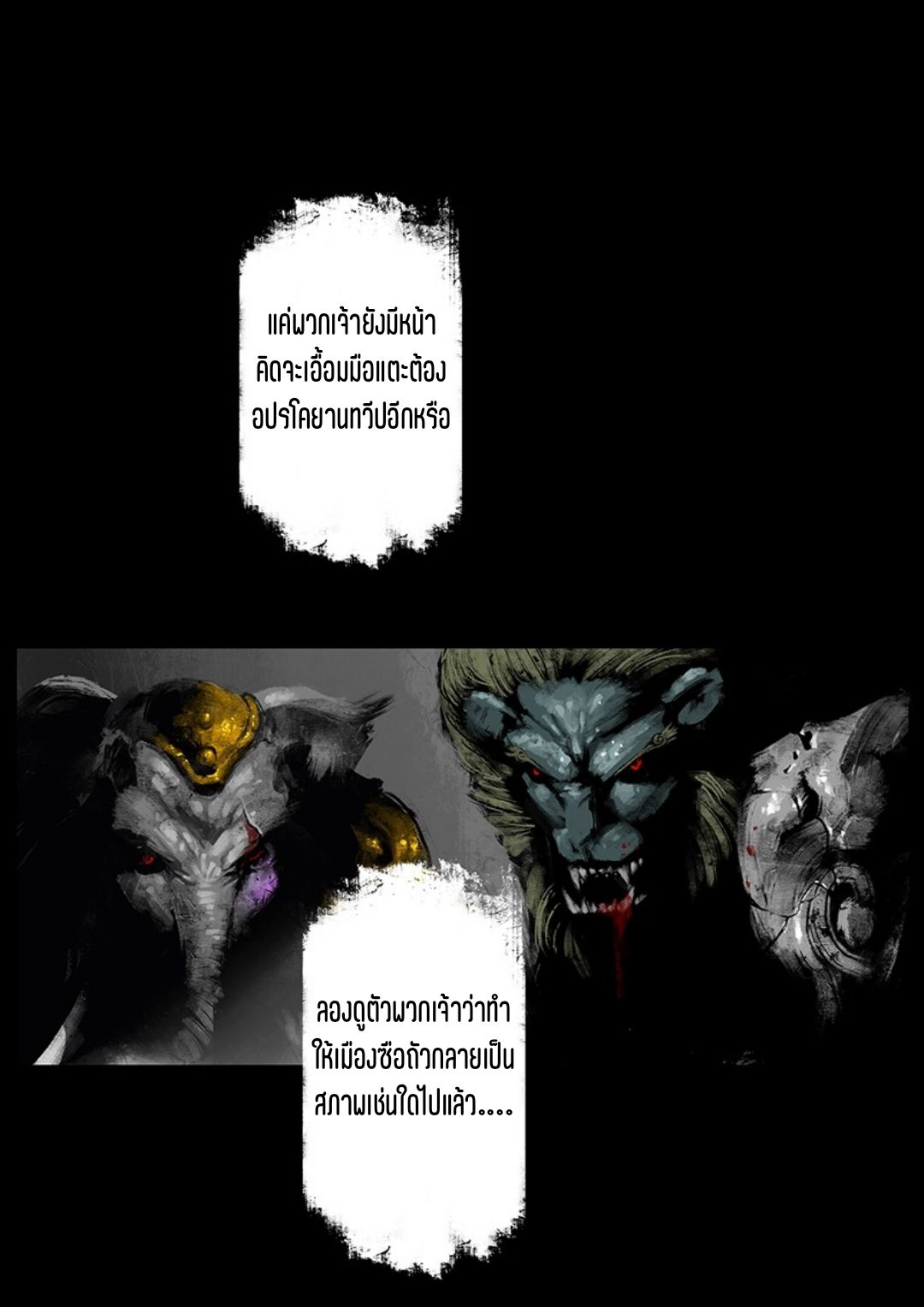 บันทึกปราบปีศาจ ตอนที่ 47 หน้า 7