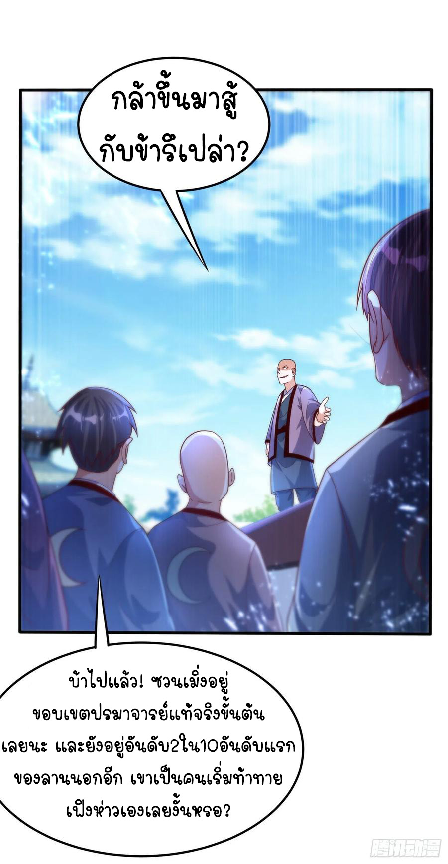 Wu ni ตอนที่ 83 หน้า 22