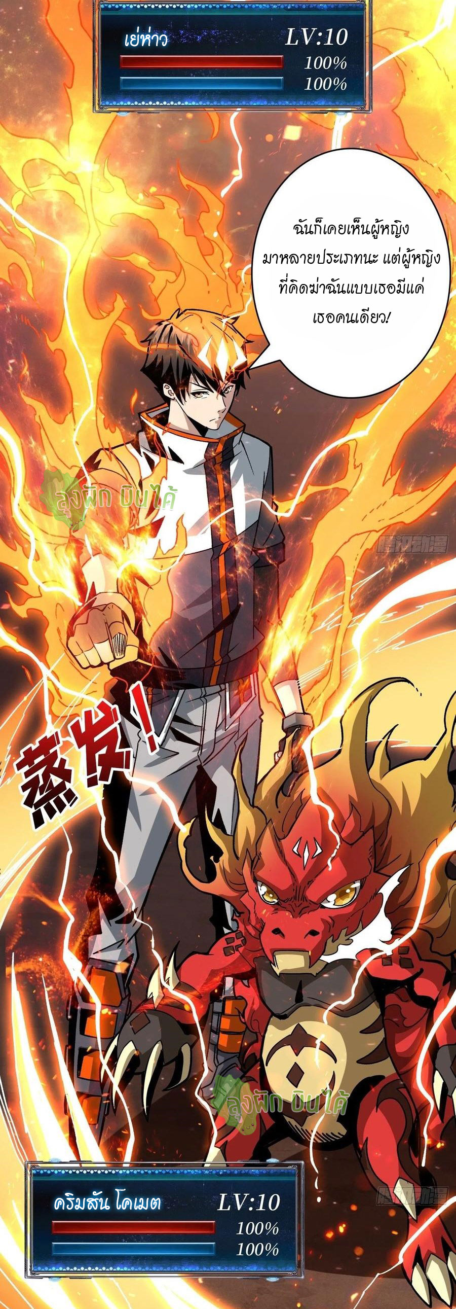 (ชนจีน) IT STARTS WITH A KINGPIN ACCOUNT - จุติจอมราชัน ตอนที่ 99 หน้า 22