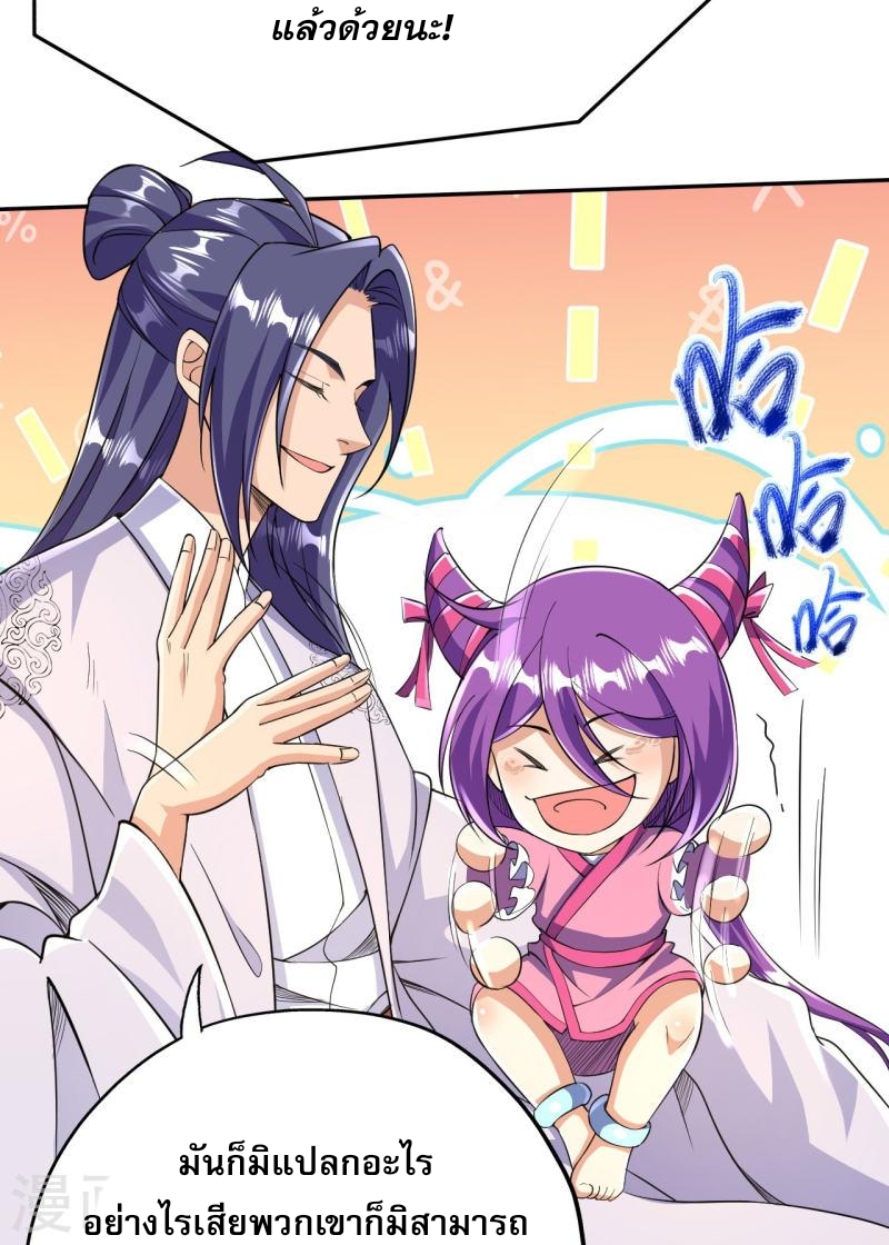 ผู้ขัดเกลาร่างกายที่แข็งแกร่งที่สุดในประวัติศาสตร์ ตอนที่ 53 หน้า 29