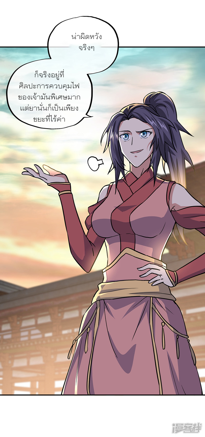 peerless battle spirit ตอนที่ 292 หน้า 10