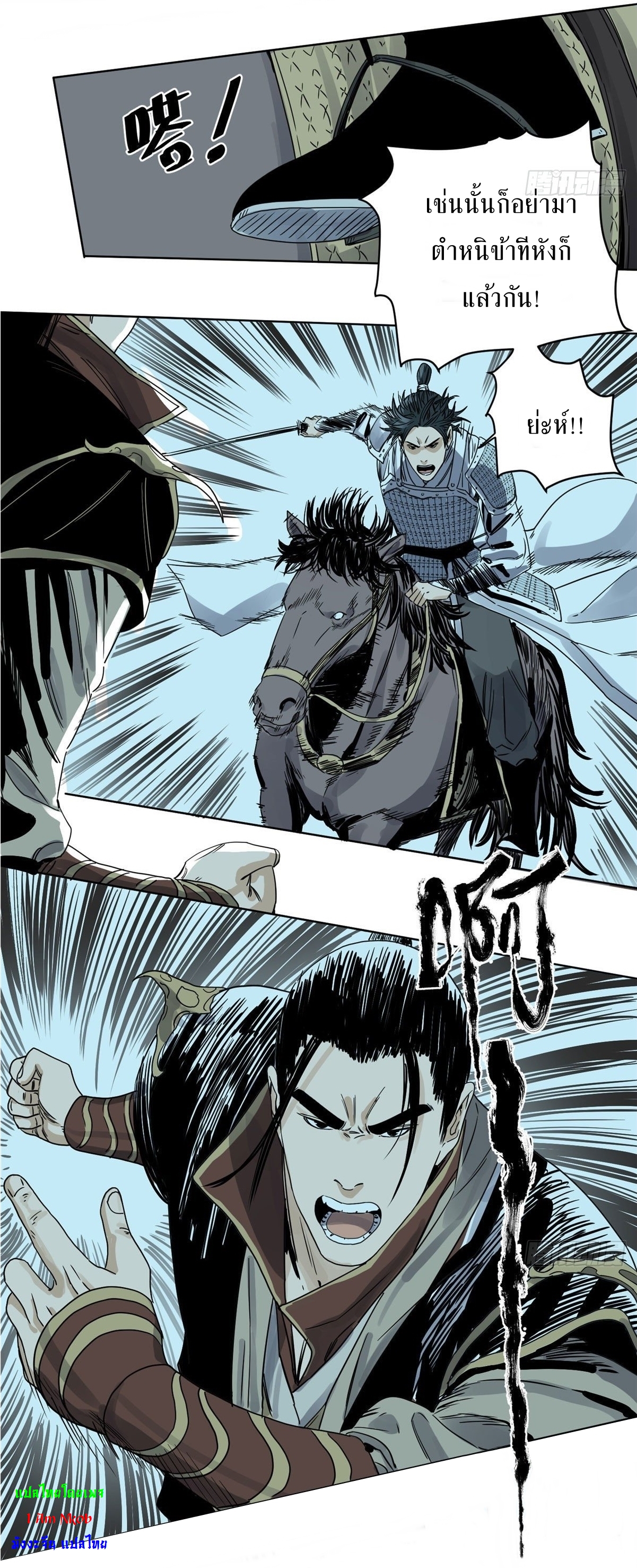 Dao Jun จ้าวแห่งมรรคา ตอนที่ 13 หน้า 12